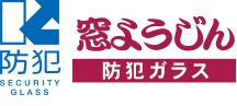 防犯複層ガラス窓ようじん